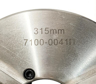 Патрон токарный 3х-кулачковый d315 №3-315.41.234 (7100-0041) SN-TOOLS