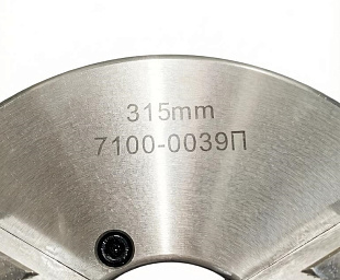 Патрон токарный 3х-кулачковый d315 №3-315.39.234 (7100-0039) SN-TOOLS