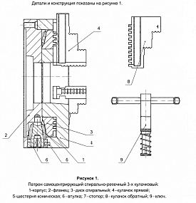 Патрон токарный 3х-кулачковый d250 №3-250.09.244В (шаг10) БелТАПАЗ