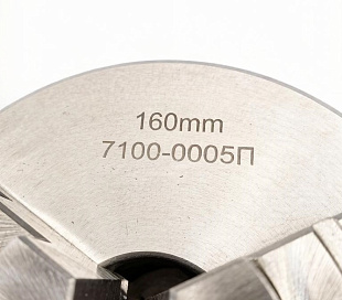 Патрон токарный 3х-кулачковый d160 №3-160.05.214 (7100-0005) SN-TOOLS